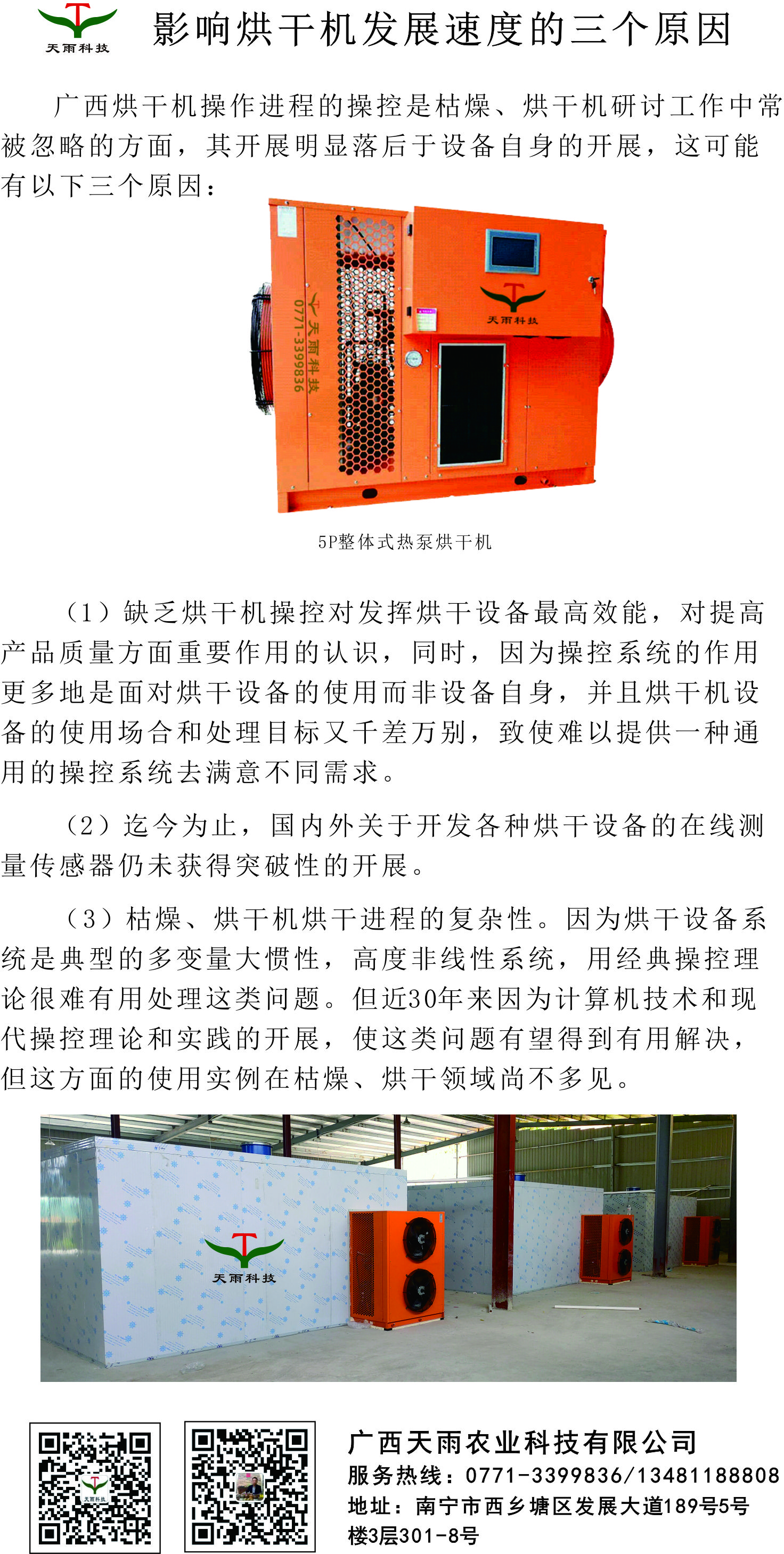 影響烘干機發(fā)展速度的三個原因.jpg